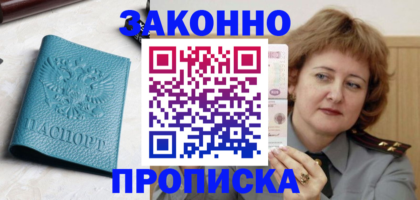 временная регистрация для школы в Кувшиново